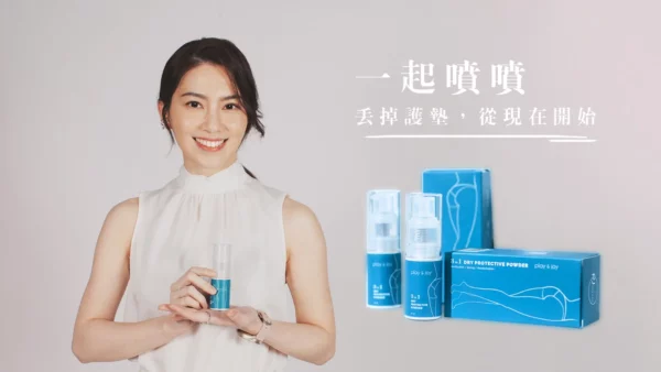 女生日常推薦：三合一乾爽防護噴粉(噴噴小藍)殺菌乾燥除異味