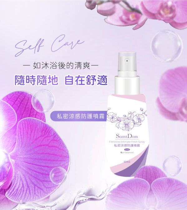 私密涼感蘭花萃取防護噴霧淨味嫩白５０ＭＬ：圖片 4