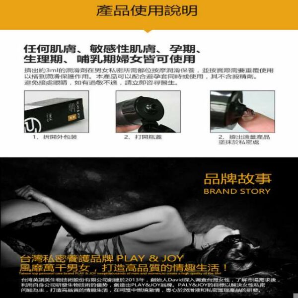 Play&joy 絲滑基本型潤滑液 100g 精裝版(台灣製)：圖片 7