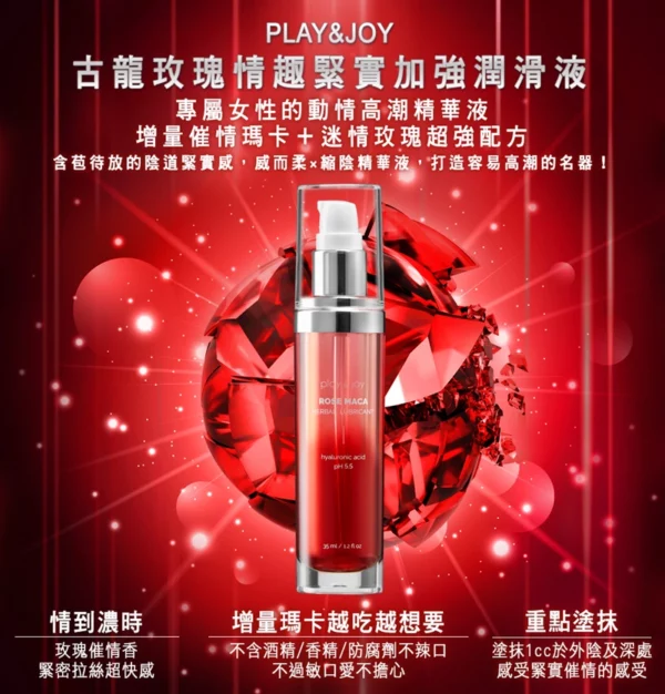 玫瑰緊實激熱加強液加速高潮35ml