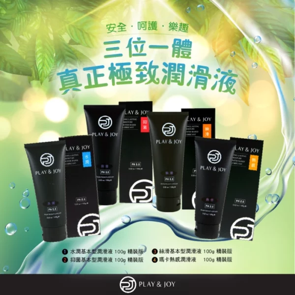 Play&joy 抑菌基本型潤滑液 100g 精裝版(台灣製)：圖片 2