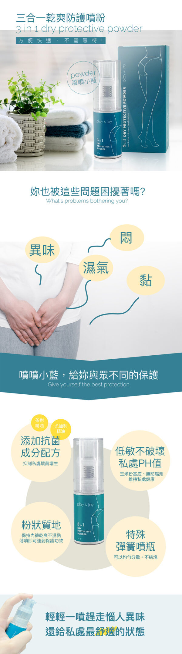 女生日常推薦：三合一乾爽防護噴粉(噴噴小藍)殺菌乾燥除異味：圖片 2