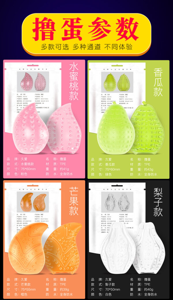 久愛擼蛋口袋妖精水果~