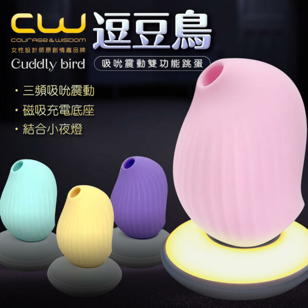 【逗豆鳥】 聲波吸吮器 | 超靜音柔膠潮吹神器 
