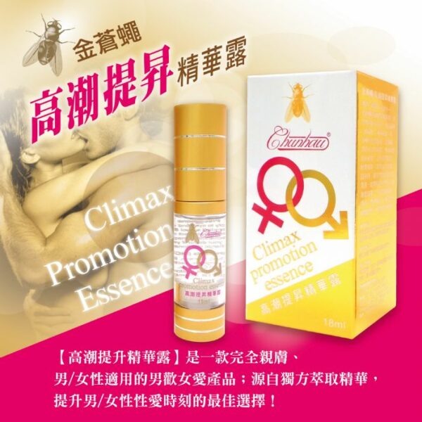 女人無法拒絕金蒼蠅~高潮提昇精華露~高潮不斷