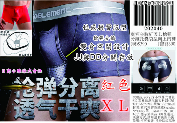奧運金牌-紅、黑、灰3ＸＬ-槍彈分離托囊袋型向上內褲(偏小請加大1-2碼)請備註下標顏色