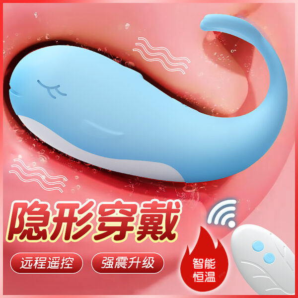遙控加溫小鯨魚跳蛋Ｕ型人體曲線雙高潮點