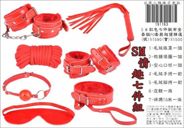 SM (紅 )七件絨布全套組PU套裝超值精選 (複製)