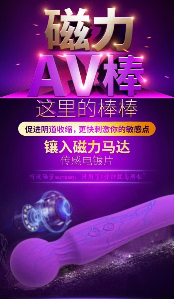 曼諾優拉磁振式ＡＶ棒前震后插七頻強震靜音：圖片 3