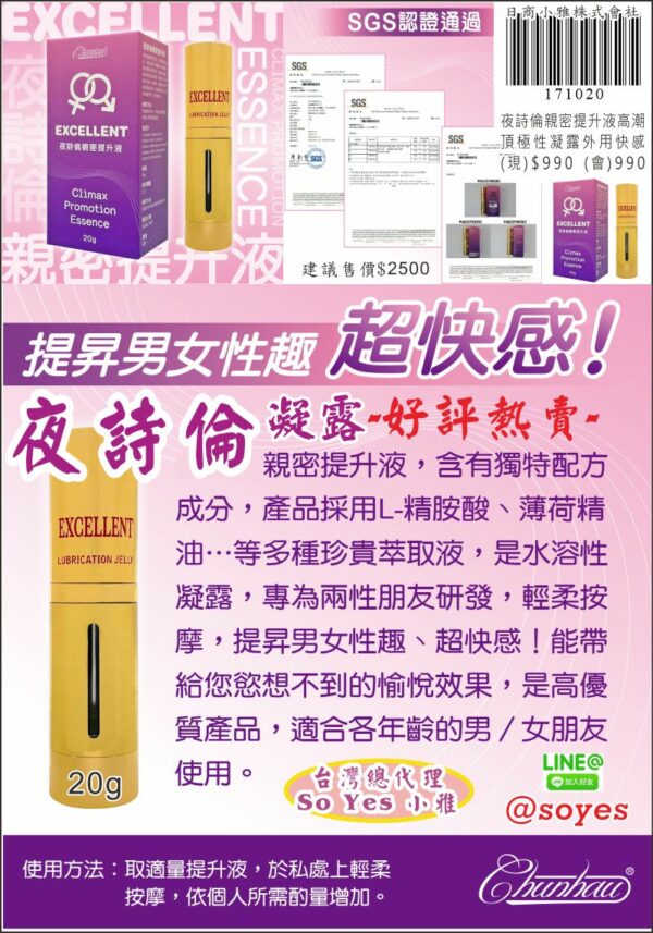 夜詩倫親密提升液高潮頂極性凝露外用快感：圖片 3