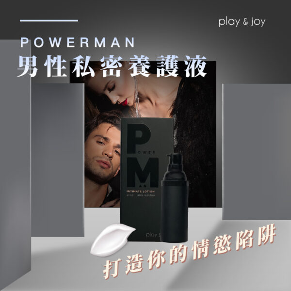 PLAY&JOY POWERMAN 男性養護液：圖片 5