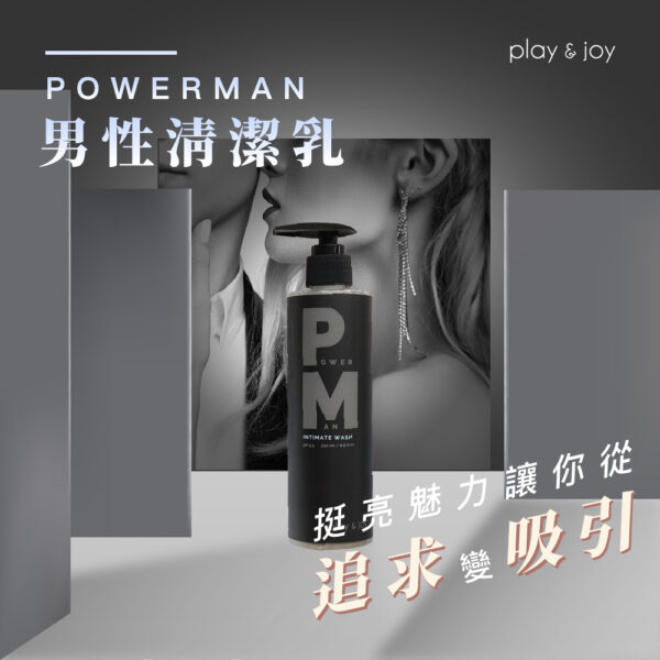 POWERMAN男性清潔乳 是男性專門洗下體的沐浴乳